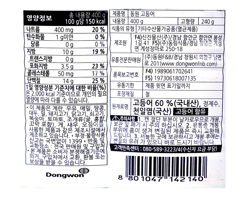 Dongwon Boiled Mackerel 14.11oz, 동원 고등어 400g - Image 4