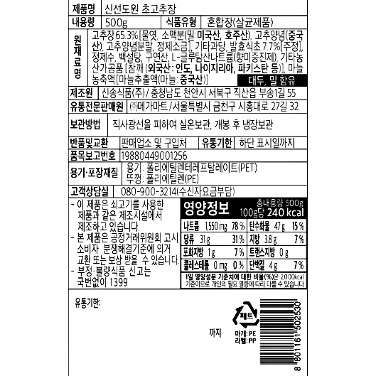 Shinsundowon Vinegar Mixed Gochujang 1.1lb, 신선도원 초고추장 500g - Image 3