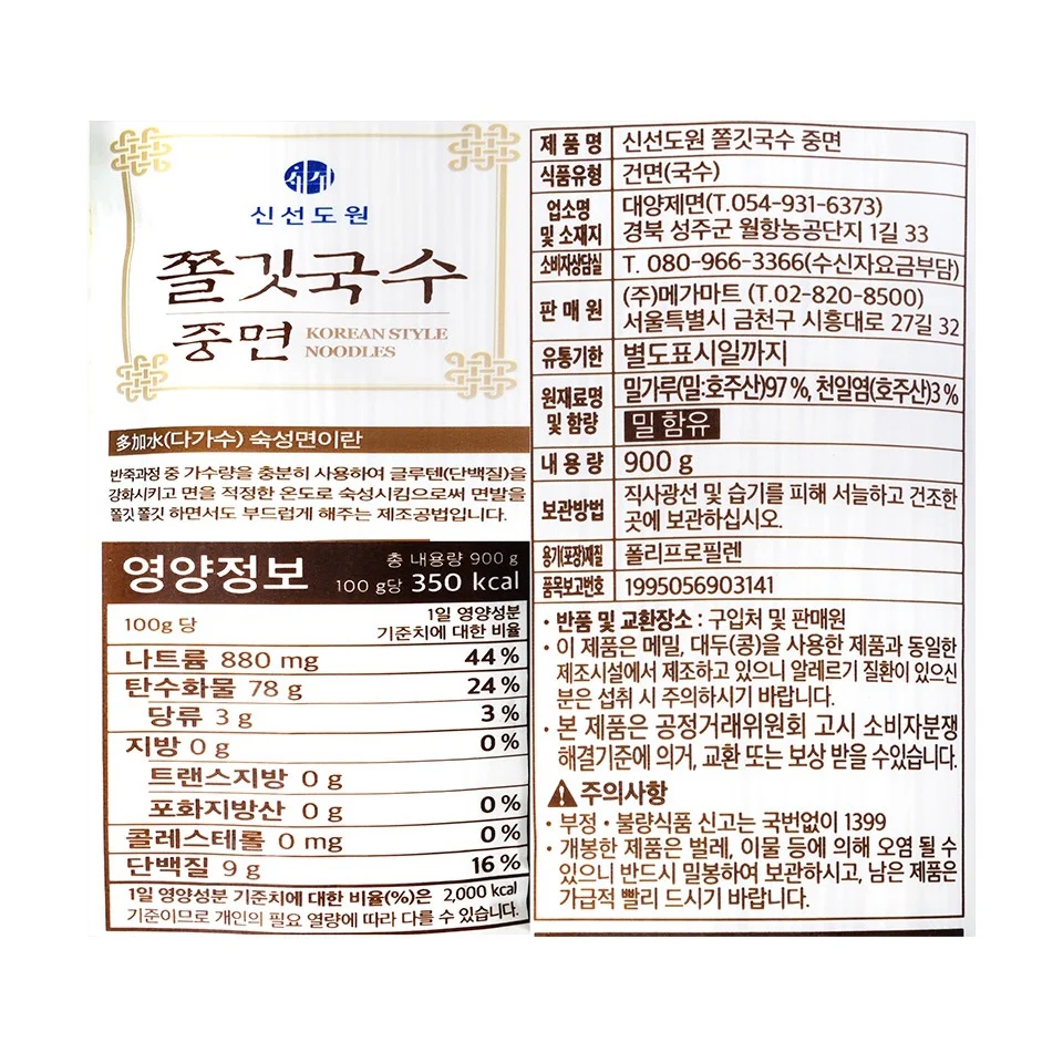 Shinsundowon Korean Style Noodles Middle Thin 1.98lb, 신선도원 쫄깃국수 중면 900g - Image 5