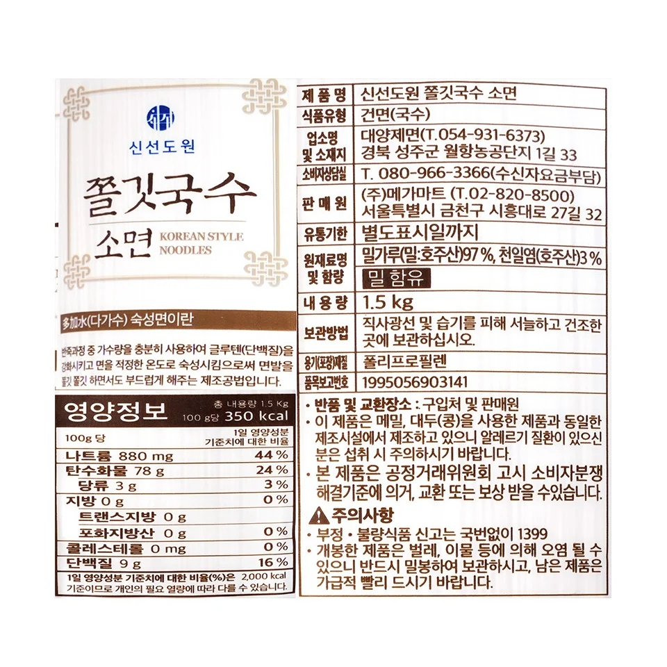 Shinsundowon Korean Style Noodles Thin 3.3lb, 신선도원 쫄깃국수 소면 1.5kg - Image 5