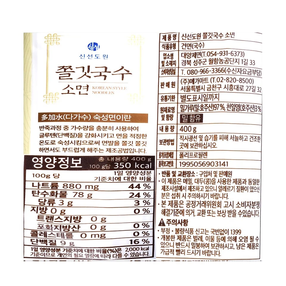 Shinsundowon Korean Style Noodles Thin 0.88lb, 신선도원 쫄깃국수 소면 400g - Image 5