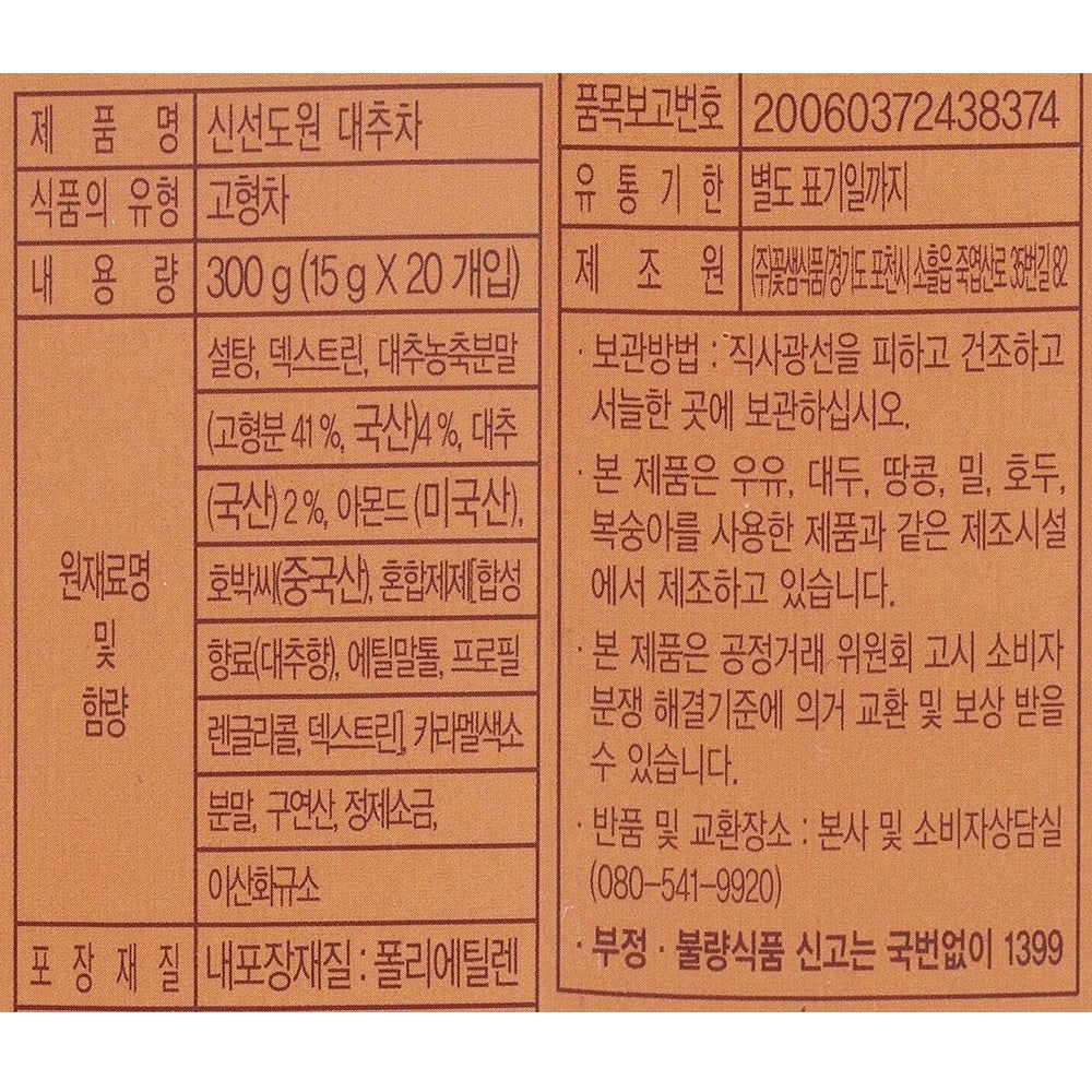Shinsundowon Jujube Tea 20 Ct, 신선도원 대추차 15g x 20 - Image 7