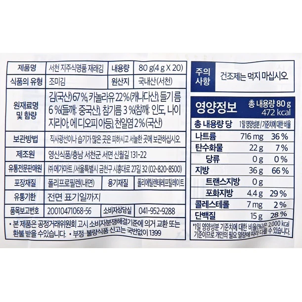 Shinsundowon Roasted Laver 0.14oz x 20, 신선도원 서천 지주식 명품 재래김 4g x 20 - Image 4