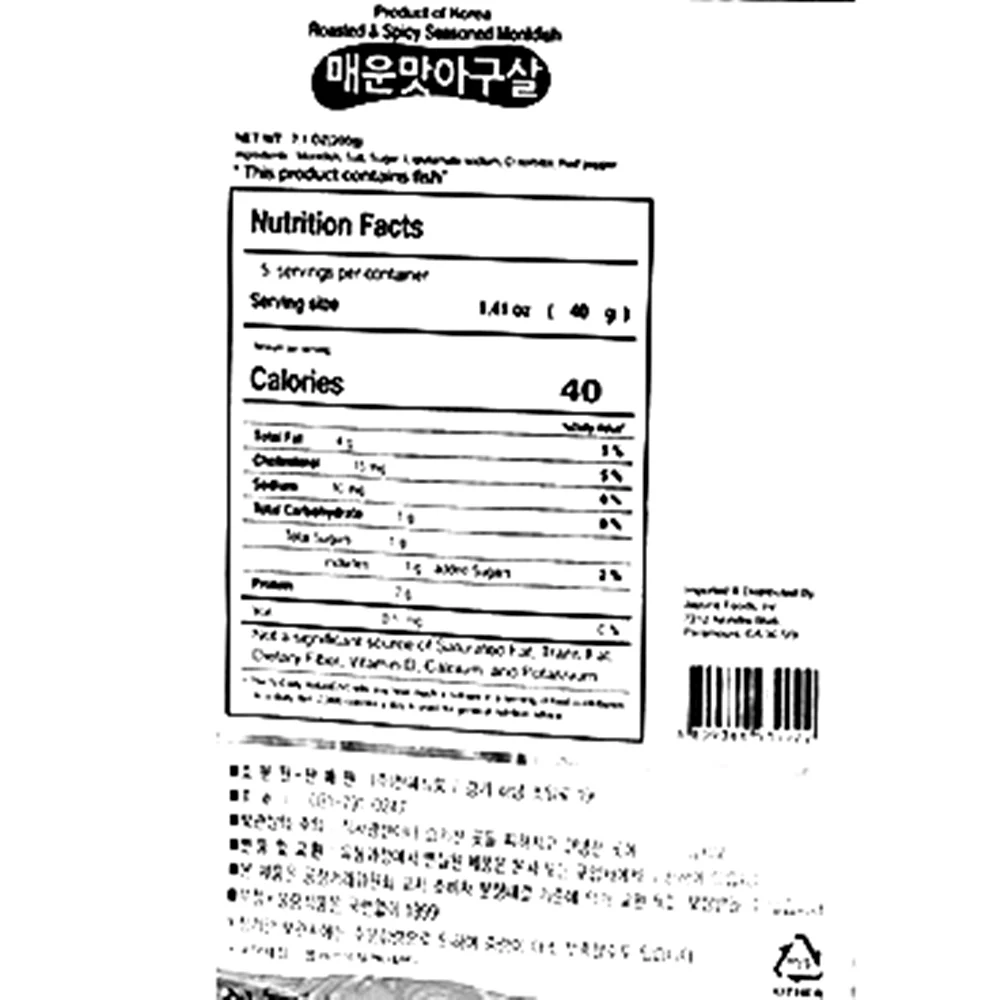 Roasted & Spicy Seasoned Monkfish 5.64oz, 천혜식품 매운맛 아구살160g - Image 3