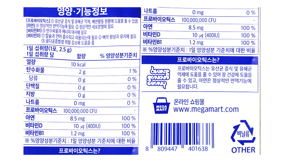 Shinsundowon Daily Probiotics 120pcs, 신선도원 하루 생유산균 2.5g x 120 - Image 5