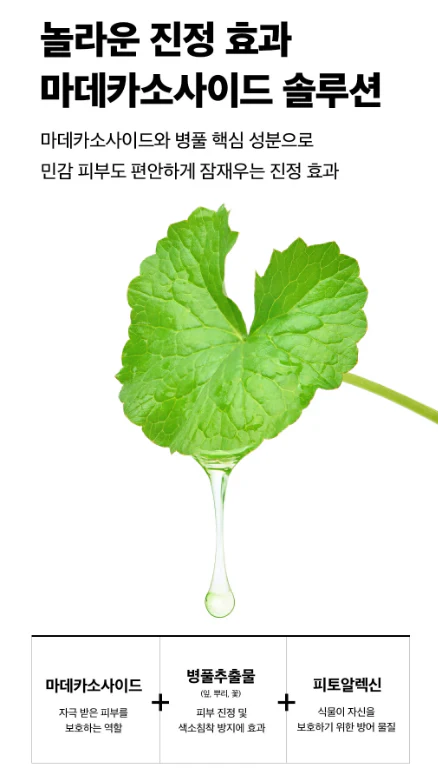 Mediheal Madecassoside Mask, Mediheal 메디힐 마데카 마스크팩 4EA - Image 3