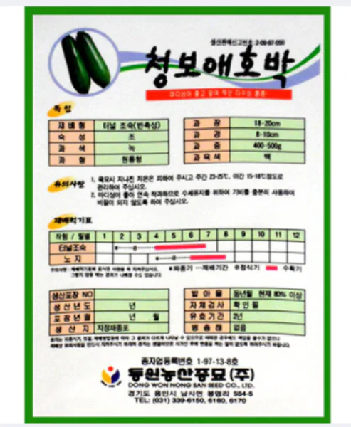 Seed Korean  1pk, 청보 애호박 1팩 - Image 2