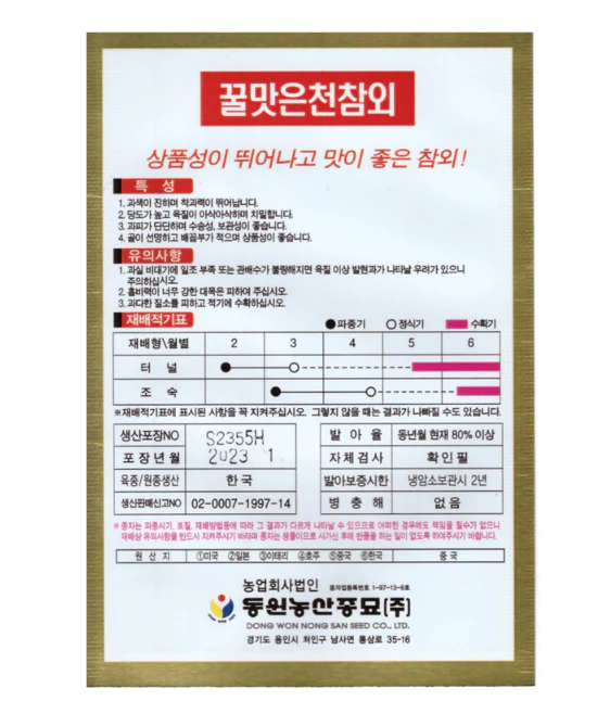 Seed Korean 1pk, 꿀맛은천 참외 1팩 - Image 2