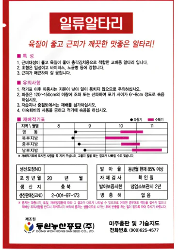 Seed Korean young radish  1pk  ,  씨앗 알타리  1 팩 - Image 2